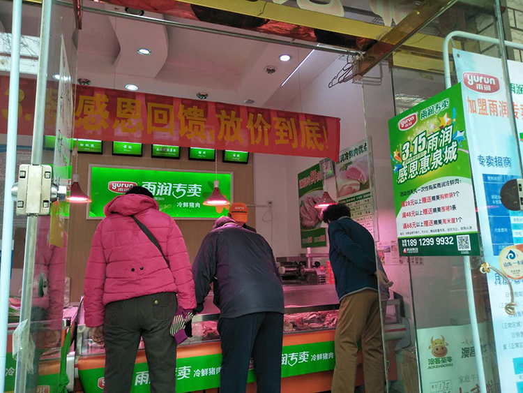 雨潤冷鮮肉加盟店面展示